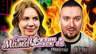 Супер Мама ► Предала дочь ради новой любви ► 26 выпуск  8 сезон [upl. by Noed]