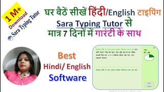 Sara Typing Tutor Best Hindi amp English Typing Software for all Exams  HindiEnglish Typing at home [upl. by Troc]