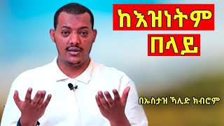 አዲስዳዕዋከእዝነትምበላይበኡስታዝኻሊድክብሮምባህርዳከተማየተደረገልዩየዳዕዋፕሮግራም [upl. by Leaw]