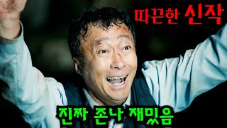 와미쳤다 🔥이성민X유연석X이정은🔥 주연의 quot신작quot 드라마가 떳다고 웹툰이 초대박나서 quot티빙quot에서 작정하고 SSS급 배우들 총출동 시킨 역대급 꿀잼 드라마 [upl. by Kania540]