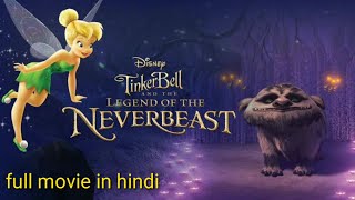 tinkerbell and the legend of the neverbeast in hindi  tinkerbell full movie in hindi explanation [upl. by Quinby]