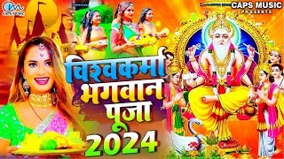 विश्वकर्मा जी के महिमा महान  Vishwakarma Puja Song Vishwakarma Puja Baba Vishwakram Puja Song Dj [upl. by Ycnan747]