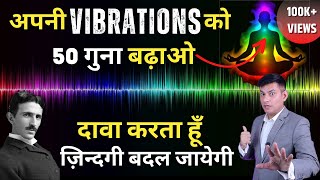 Scientific Ways to Raise Your Vibrations Instantly  Awaken your Inner Powers Pt 3  Anurag Rishi [upl. by Etireuqram220]