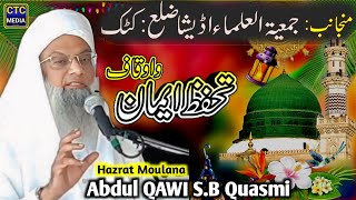 Hazrat Molana Abdul Qawi Sahab Quasmi☆Sadar Jamiatul Olmae Hyderabad☆Sahi Qila Masjid Cuttack [upl. by Natiha849]