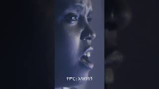 የልቤን ልንገርህ cover by saba berhe  artist mesay tefera [upl. by Piwowar]