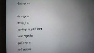 ठाकुर का कुआं। हिंदी कविता। ओमप्रकाश वाल्मीकि। प्रचंड काव्य [upl. by Jeanine]