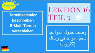 Menschen A12 Lektion 16 Teil 3 التحدث عن المواعيد و تأجيل موعد كتابيا [upl. by Appleby]