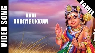 Aavi Kudiyirukkum Video Song  Sirkazhi Govindarajan Murugan Devotional Songs [upl. by Malkin]