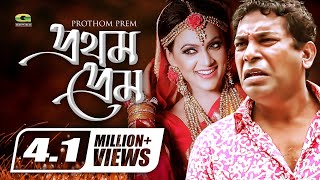 Prothom Prem  HD1080p 2017  ft Mosharraf Karim  Bindu  Tarek Shopon [upl. by Hadik]