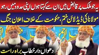 Apni Hadood Mein Raho  Deadline Khatam  Maulana Fazal ur Rehman Aggressive Speech [upl. by Adnoluy]