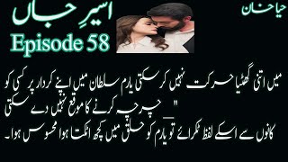 What mistake did Arshiya do  Aseerejaan novel by Haya khan  episode 58 [upl. by Atniuqal]