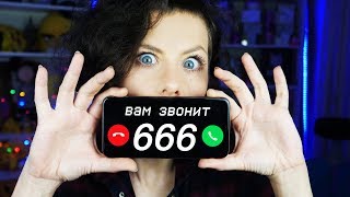 ЗВОНЮ НА НОМЕР 666  Хайпонутые [upl. by Nonarb491]