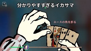 分かりやすすぎるイカサマにのるカモたち【Card Shark】＃4 [upl. by Annavahs]