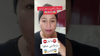 ⛔️عاجل⚠️واش عندك الحق في التقاعد⛔️التربية الجنسية في المدارس⚠️تشخيص مرض السرطان بفرنسا🇨🇵 [upl. by Souza]