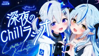 【作業用BGM】ゴリレバ、深夜ラジオで語ります【天音かなたホロライブ】 [upl. by Albrecht]