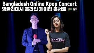 🇧🇩🇰🇷 Bangladesh Kpop Online Concert [upl. by Imuyam]