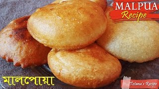 Bengali Malpua Recipe  Easy recipe of Malpua  Bengali Sweets Malpua  Bangla cooking Recipe [upl. by Luanni]