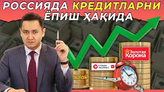 🇷🇺 КРЕДИТЛАРНИ ЁПИШ ТАРТИБИ ҲАҚИДА [upl. by Novelia]