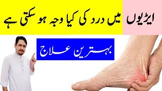 Heel Pain Treatment In Urdu Hindi  Arion Ke Dard Ka Ilaj  Irfan Azeem [upl. by Lamond]