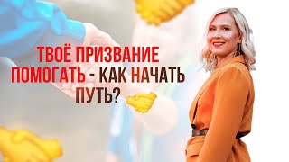 Пошаговый план для начинающих как стать успешным коучем с нуля [upl. by Eltsyrk]