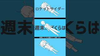 【今なら古参】ロケットサイダー歌ってみた【恋鬼ぱちゅ】 cover 歌い手 ロケットサイダー shorts [upl. by Eninnaej380]