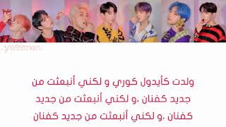 BTS  Dionysus  Arabic Sub الترجمه العربيه [upl. by Aratahc940]