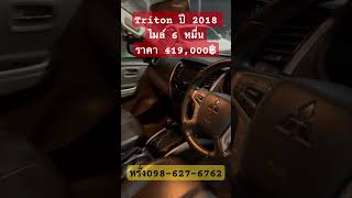 Mitsubishi Triton ปี 2018 ไมล์ 6 หมื่น triton mitsubishi รถกะบะมือสองhttpsyoutubekXogtV6wA80 [upl. by Aryamoy]