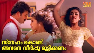 സ്നേഹം കൊണ്ട് അവനെ വീർപ്പു മുട്ടിക്കണം  Jayaram  Mukesh  Sreenivasan  Friends Movie [upl. by Kellda]