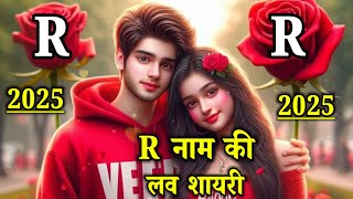 R name shayari 2025💋R name love shayari💋r love status🥰r naam ki shayari🥰r name status [upl. by Llemar541]