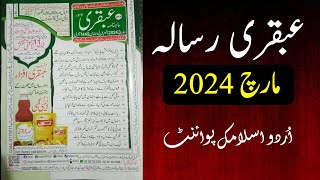 Ubqari Magazine March 2024 Ramzan Mubarak  Wazifa Ubqari Risala  Urdu Islamic Point [upl. by Gnihc]