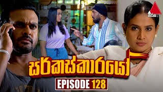 Circuskarayo සර්කස්කාරයෝ  Episode 128  22nd February 2024  Sirasa TV [upl. by Eerized]