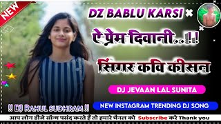 A pream dewani New Theth Nagpuri Dj song Remix Singer Kavi kishanDj Nagpuri song Remix 2024 [upl. by Jarrod864]