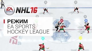 NHL 16  EA SPORTS HOCKEY LEAGUE  Xbox One PS4 [upl. by Moore270]