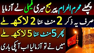 Meri Family Ne Bhi Ye Zikir Azmaya  2 Minute Ka Wazifa For Money  Rizq Mei Barkat Ke Liye Wazifa [upl. by Atteuqahc]