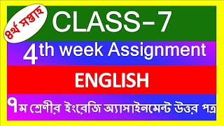 Class 7 Assignment 4 english Solution৭ম শ্রেণির অ্যাসাইনমেন্ট ৪ ইংরেজী৪র্থ সপ্তাহের এ্যাসাইনমেন্ট [upl. by Cormack76]