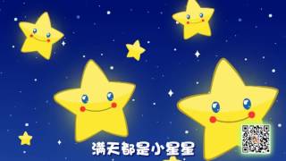 小星星儿歌小星星星天乐园儿歌童谣大全Free kids movie best top TVStars Kingdom [upl. by Gitlow250]