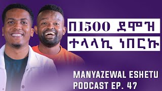 የኮሜዲያን አማን ቃለመጠየቅ  Manyazewal Eshetu Podcast Ep47  amansew [upl. by Nihcas]