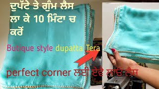 Dupatte Per Underground lace lagane Ka Trika ਸਿਰਫ 10ਮਿੰਟਾ ਚ ਕਰੋਂ ਬੁਟੀਕ ਸਟਾਇਲ ਦੁਪੱਟਾ ਤਿਆਰ [upl. by Threlkeld]