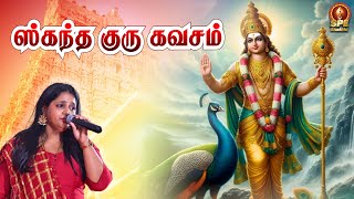 Skandha Guru Kavasam Full Lyrical Video  Saindhavi  TL Theagaraajan Tamil Devotional SPE Bhakthi [upl. by Eylatan]