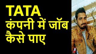 TATA कंपनी में जॉब कैसे पाए  About TATA Company Jobs  Apply now  salary up to 1 lakhs 🔥🔥😲 [upl. by Keeley]