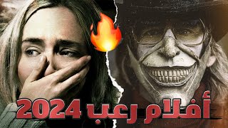 10 أفلام رعب منتظرة من الجميع في سنة 2024 [upl. by Coombs144]