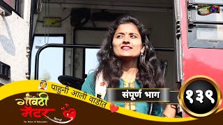 गावठी मॅटर  भाग १३९  Gavthi Matter  EP 139  Marathi Web Series 2023 [upl. by Crellen789]