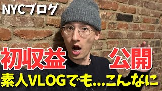 【収益公開】登録者数1000人のYoutube初月収益を公開 [upl. by Yer]