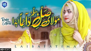 Maula ya salli wa sallim daiman abadan  Laiba Fatima  Naat Sharif  MK Studio Naat [upl. by Latihs]