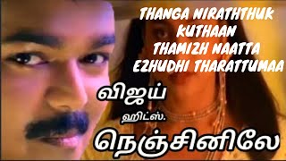 Thanga Nirathuku Song Lyrics  Nenjinile  Thalapathy [upl. by Renruojos138]