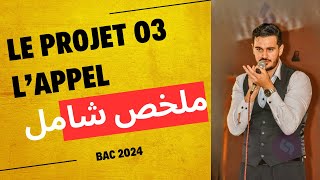 Bac 2024  ملخص شامل للوحدة 🔥💯 [upl. by Eyot]