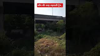 जब ट्रेन मोड़ लेती है तो ऐसा लगता है साँप चल रहा हो shorts ytshorts trainvideo [upl. by Stevenson107]