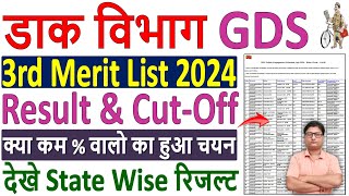 India Post GDS 3rd merit List 2024 Kaise Dekhe 🔥 how to check gds 3rd merit list 2024 ✅ gds 3rd list [upl. by Yadsendew157]