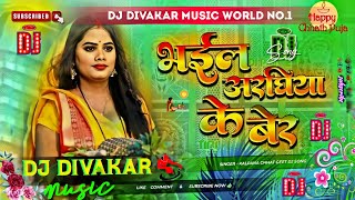 भईल अरघिया के बेर  Bhail Araghiya Ke Ber  Kalpana Chhath Geet  Viral Chhath Song  Dj Remix [upl. by Earazed]