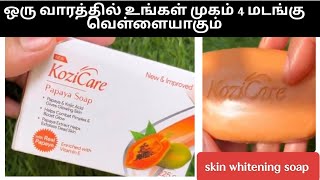 kozicare papaya soap review in tamil  glutathione skin whitening kozicare [upl. by Adi472]